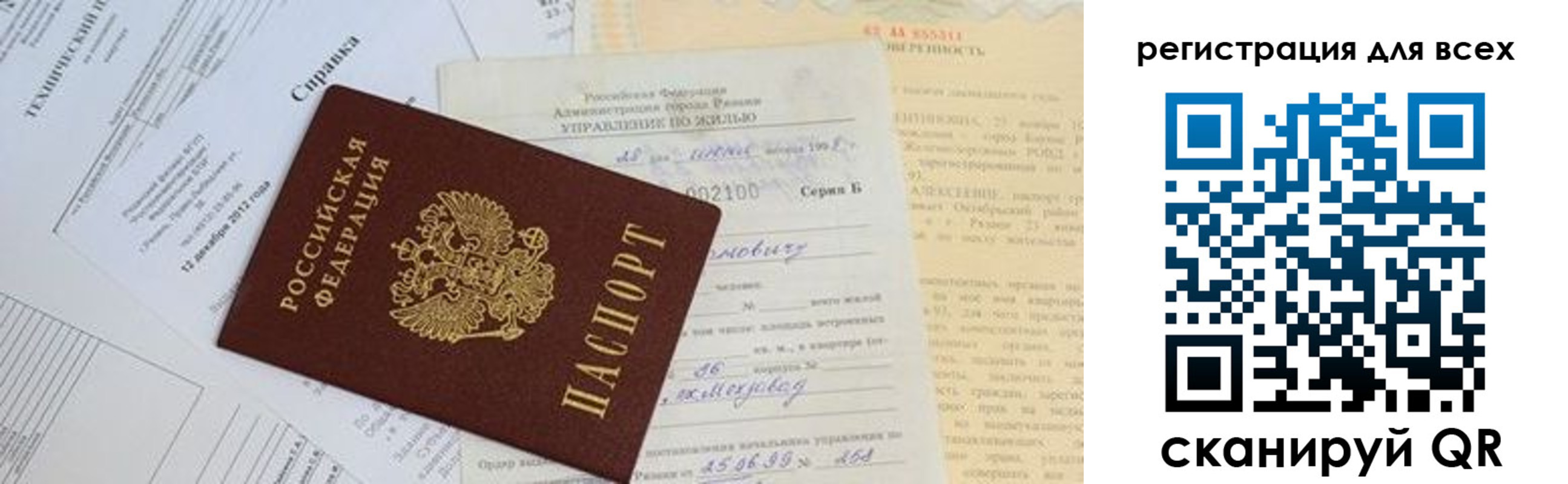 прописка паспорт в Тобольске